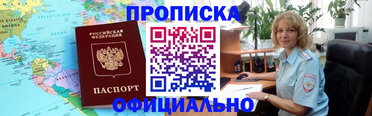 купить прописку в Обояни