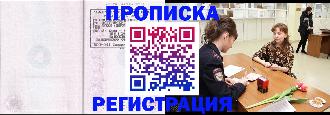 купить прописку в Обояни
